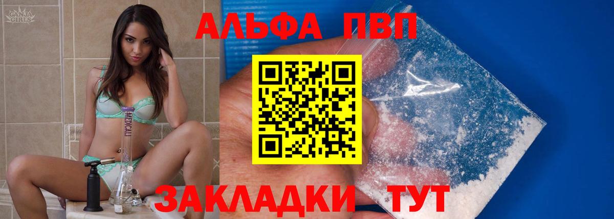Alpha PVP СК  А ПВП СК КРИС  А ПВП мука  Вход с VPN  Саранск 
