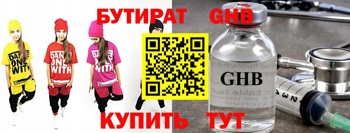 БУТИРАТ 99% Саранск