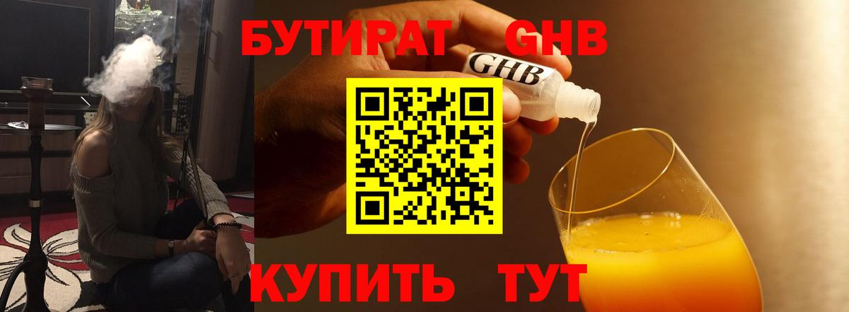 БУТИРАТ 1.4BDO  Бутират  Саранск  Вход с VPN 