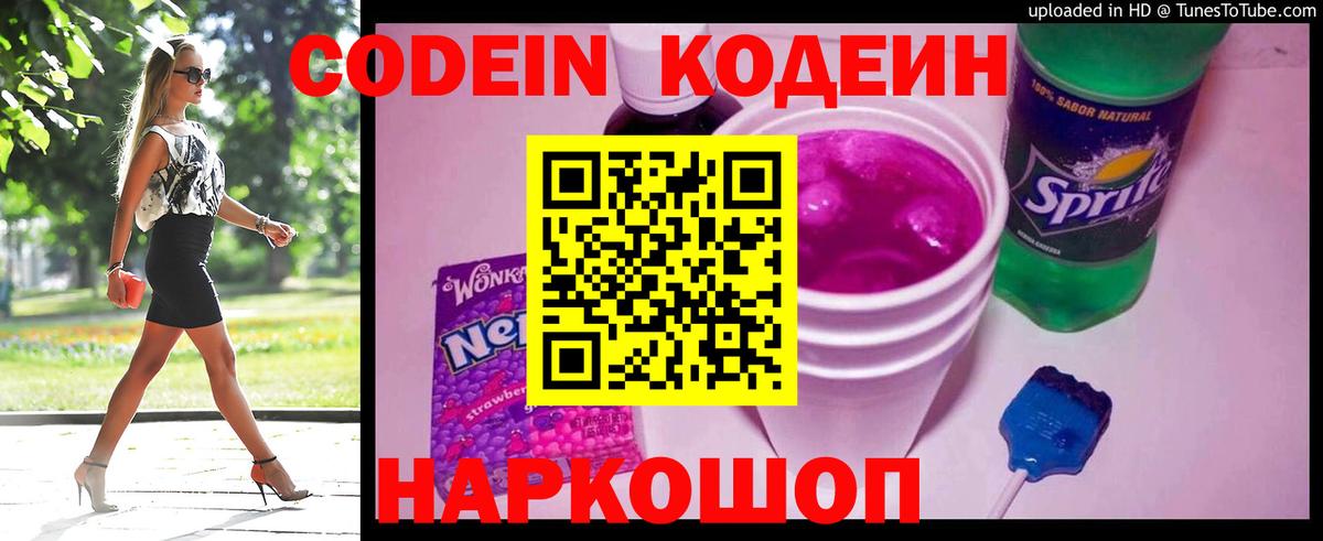Кодеиновый сироп Lean напиток Lean (лин)  Кодеин напиток Lean (лин)  Вход с VPN  Саранск 