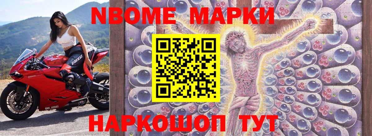 Марки N-bome 1500мкг  Марки N-bome 1500мкг  Саранск  Вход с VPN 
