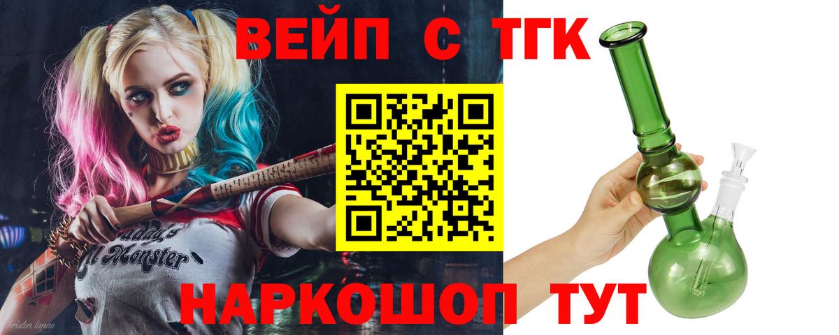 Саранск  Дистиллят ТГК вейп  Вход с VPN 